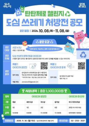 서울의 거리를 바꿀 아이디어 처방전!…시민 해법 찾는다 <사진=서울시 제공/연합뉴스>