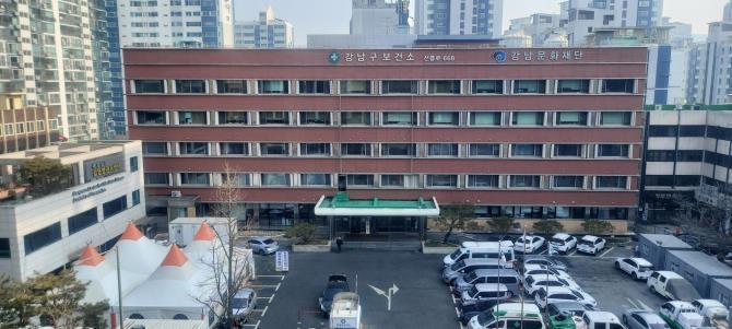 강남구보건소 <사진=강남구 제공/연합뉴스>