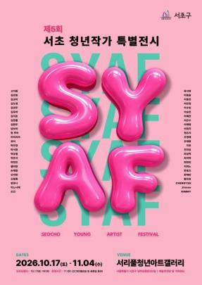 서초 청년작가 특별전시회 <사진=서초구 제공/연합뉴스>