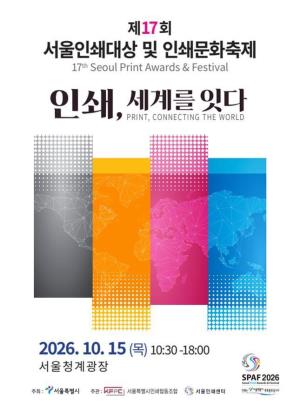 서울인쇄문화축제 <사진=서울시 제공/연합뉴스>