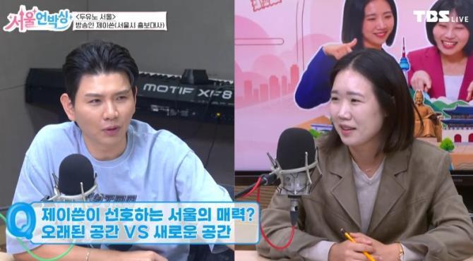 <서울, 언박싱>에 출연한 방송인, 서울시 홍보대사 제이쓴 씨 <사진=TBS>