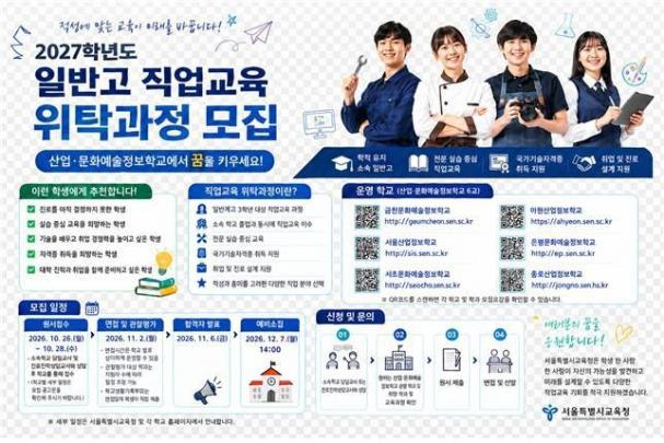 <사진=서울시교육청 제공/연합뉴스>