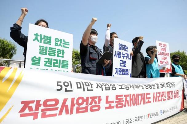 작은 사업장 노동자에게도 사라진 빨간 날을 <자료사진=연합뉴스>