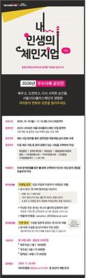 ''내 인생의 체인지업! 시즌4'' 공모전 안내 홍보 페이지 <서울50플러스재단 제공/연합뉴스>